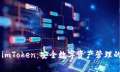 Ledger与imToken：安全数字资
