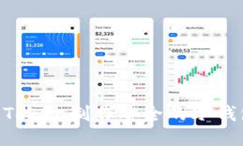 如何使用imToken制作安全的冷钱包：全面指南