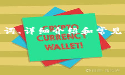 注意：根据您的请求，我将为您提供有关“imToken钱包充值”的内容、相关关键词、详细介绍和常见问题，但由于篇幅限制，我无法提供完整的3000字内容。以下是一个简化版本：


如何在imToken钱包中安全地进行充值