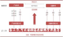如何使用imToken钱包将数字