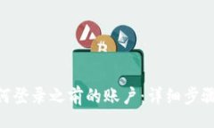 divimToken钱包如何登录之前