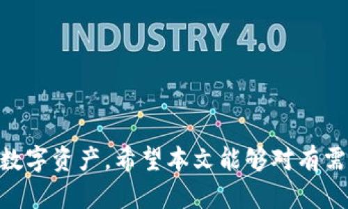    imToken 钱包地址填写指南：轻松管理你的加密资产  / 

 guanjianci  imToken, 钱包地址, 加密资产, 以太坊  /guanjianci 


在数字货币日渐成为主流的今天，越来越多的人开始接触和使用加密资产。而在这其中，imToken作为一款知名的数字货币钱包，凭借其用户友好性和高安全性受到了广泛的欢迎。然而，对许多新手用户来说，如何正确填写imToken钱包地址，仍然是一个需要了解的重要环节。本文将详细介绍imToken钱包的使用方法，帮助用户轻松管理自己的加密资产，并回答一些常见问题。


一、什么是imToken钱包？

imToken是一款多链数字资产钱包，支持用户管理以太坊、比特币等多种数字货币。作为一款去中心化的钱包，imToken允许用户安全存储自己的私钥，确保资产安全。用户可以通过imToken进行数字货币的接收、发送和管理。同时，imToken还提供了去中心化交易所（DEX）、Web 3.0浏览器等功能，极大地方便了用户的数字资产管理体验。


二、如何注册imToken钱包？

注册imToken钱包非常简单。用户只需下载官方客户端（可在App Store或Google Play获取），并按照以下步骤进行操作：
1. 打开imToken应用，选择“创建钱包”。
2. 系统将提示用户选择钱包的网络，这里用户可以选择ETH、BTC等主流网络。
3. 接下来，用户需要设置一个强密码，以防止他人的窥探。
4. 完成密码设置后，系统将为用户生成钱包地址及对应的私钥，用户需要将这些信息妥善保存，尤其是私钥，任何人获取到该秘钥将能完全控制用户的资产。

建议用户不要将私钥保存在网络上，也不要分享给任何人。此外，imToken支持助记词的导入和备份，用户需要妥善保存助记词，这样即便设备丢失或损坏，也可以通过助记词恢复钱包。


三、在imToken中如何正确填写钱包地址？

填写钱包地址是进行数字货币交易的重要步骤。以下是具体的操作流程：
1. **获取钱包地址**：首次登录imToken钱包后，用户会看到自己独特的钱包地址。这个地址通常由一串字母数字组成，用户可以在“资产”页面找到自己的地址。
2. **复制地址**：点击钱包地址旁的“复制”按钮，将地址复制到剪贴板，以确保没有输入错误。同时也可通过扫描二维码的方式分享。
3. **发送或接收交易**：在进行交易时，无论是发送还是接收用户都需要填写相应的钱包地址。确保您复制的是接收方的地址。同时在发送时需要确认地址的准确性，以避免误转。
4. **确认交易信息**：在确认交易时，用户应仔细核对所有信息，包括接收方钱包地址、金额、交易费用等。确保所有信息无误后，再点击“确认”。


四、imToken钱包的安全性如何保障？

imToken团队非常重视用户的资产安全，钱包的安全性可以从以下几个方面进行保障：
1. **私钥存储**：imToken的钱包私钥是完全由用户自行控制的，钱包本身并不存储用户的私钥，这样可以有效防止中心化机构对用户资产的侵犯。
2. **多层加密**：imToken采用多层加密技术来保证用户的信息安全，包括密码、助记词和私钥的加密存储。
3. **去中心化**：由于采用去中心化的方式，用户的资金并不存储于任何第三方服务器上，因此即使imToken平台出现问题，用户的资产也能得到保护。
4. **定期安全审计**：imToken团队会定期对系统进行安全审计，以发现潜在的安全漏洞并及时进行修复。


五、常见问题解答

1. 如何进行imToken钱包的备份？

备份imToken钱包是保障用户数字资产安全的重要措施。以下是备份的具体操作步骤：
- **备份助记词**：创建imToken钱包时，系统会生成一组助记词（通常为12到24个单词），这组助记词是恢复钱包的唯一方式，务必将其写下并妥善保存。可以选择用纸质形式记录，并保存在安全的地方，避免被他人发现。
- **备份私钥**：用户同样可以查看并备份私钥。私钥是一串字母数字组合，亦是账户的唯一标识，丢失则意味着无法访问自己的资产。建议同样以纸质形式存储，并避免网络存储。
- **使用外部设备备份**：如果担心数据丢失，用户可以选择用U盘等设备进行备份。同时，确保这些设备不被他人接触。


2. 如果我忘记了钱包密码，该怎么办？

如果用户忘记imToken钱包的密码，首先不要慌张。imToken设计了助记词和私钥作为恢复方式，用户可以通过以下步骤恢复钱包：
- **使用助记词恢复**：用户可以下载imToken，再次选择创建钱包，并选择“导入钱包”。输入助记词，即可重新获得钱包访问权限。
- **使用私钥恢复**：同样，下载imToken后，选择“导入钱包”，并输入私钥进行恢复。
- **注意事项**：在尝试恢复时，请确保对输入信息的准确性，错误的助记词或私钥将导致无法访问钱包。

如果用户无法找到助记词或私钥，imToken由于去中心化的特性，将无法帮助用户找回密码。因此务必妥善保管这两者。


3. imToken支持哪些类型的数字资产交易？

imToken支持的数字资产种类相当丰富，以下是主要支持的几种：
- **以太坊及其代币**：imToken作为以太坊钱包，支持ERC-20系列代币交易（如USDT、LINK等）。
- **比特币（BTC）**：用户可以在imToken中管理并进行比特币的存取。
- **各种公链资产**：除了以太坊和比特币外，imToken还支持包括EOS、TRON等公链资产的管理。

随着区块链技术的发展，imToken团队会持续关注市场，收益更多新兴数字资产，及时更新初始化数据库，保证用户体验。


4. 什么是imToken中的去中心化交易所（DEX）？

去中心化交易所（DEX）是imToken重要功能之一，它使用户能够直接在钱包中进行交易而不需要依赖于中心化平台。以下是DEX的详细介绍：
- **无需注册**：用户不需要在中心化交易所注册账户，减少了繁琐的步骤和时间，让交易更加高效。
- **自我托管**：所有数字资产由用户自己掌握，不会出现因平台问题导致的资产被盗或丢失的风险。
- **快速交易**：通过imToken DEX，用户可以快速找到好价格的交易对，直接进行交易，不需额外交互操作。
- **交易手续费**：用户只需支付相应的网络手续费，去中心化交易所通常相较于中心化交易所，手续费更具优势，能够为用户节省交易成本。

imToken DEX不仅提升了用户体验，还为用户提供了更加安全的资产交易环境。用户可以从中受益，实现数字经济的创新和发展。



总而言之，imToken钱包的使用并不复杂，通过正确填写钱包地址、妥善管理私钥和助记词、结合去中心化交易所的使用，可以让用户在安全的环境中自由交易和管理他们的数字资产。希望本文能够对有需求的用户提供帮助，若有其他问题，欢迎联系imToken客服获取更多支持。
