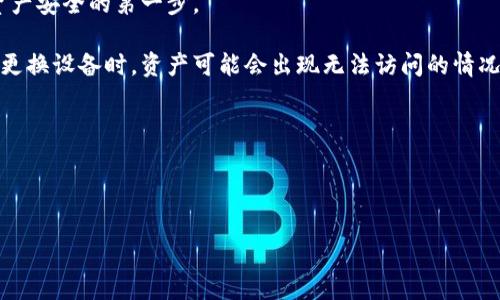   如何通过imToken钱包轻松免费领取数字资产 / 

 guanjianci imToken, 钱包, 免费领取, 数字资产 /guanjianci 

随着区块链技术的发展，数字资产交易变得越来越普及。作为一个重要的数字资产管理工具，imToken钱包以其简便的操作和强大的安全性受到了广大用户的喜爱。尤其是在一些热门活动中，用户可以通过imToken钱包领取免费的数字资产，这无疑是一个吸引人的机会。本文将会详细介绍如何使用imToken钱包进行免费领取，以及相关的常见问题解答。

imToken钱包简介
imToken钱包是一款多链钱包，支持以太坊（ETH）及其上面各种代币的管理和交易，同时也支持其他公链上的数字资产。其用户界面友好，操作简单，适合各类用户使用。imToken钱包具备去中心化、隐私保护、安全性高等特点，用户可以在钱包内存储和管理自己的数字资产，并可以通过dApp（去中心化应用）进行资产的交易和管理。此外，imToken钱包还提供了多语言支持，用户可以根据自己的需求选择相应的语言进行使用。

如何免费领取数字资产
免费领取数字资产通常需要参与一些活动或促销。以下是一些常见的方式：
ol
listrong参与交易所的活动/strong：许多交易所会定期举办活动，用户只需要在特定时间段内完成一定的交易量，就可以领取一定数量的数字资产。/li
listrong加入社区活动/strong：一些项目方会在社区中发布空投活动，只要用户持有某种代币，按照要求参与即可领取新发行的代币。/li
listrong分享红包活动/strong：imToken钱包的官方活动或其他合作方的活动中，用户可以通过分享链接或参与任务，领取随机的代币奖励。/li
listrong使用指定的功能/strong：部分功能使用（如Swap、Stake等）也可能伴随有奖励机制，用户通过使用钱包内的功能可以获得免费数字资产。/li
/ol

免费领取的注意事项
在参与免费领取活动时，用户需要注意几个方面，以保护自己的资产和个人信息：
ul
listrong确认活动的真实性/strong：网络上存在一些虚假的活动信息，用户在参与前最好查阅相关资料，确认活动的真实性。/li
listrong保护个人信息/strong：切勿随意泄露个人信息和私钥，正规的活动不会要求用户提供这些敏感信息。/li
listrong注意时间限制/strong：免费领取活动通常有时间限制，用户需要在规定时间内完成相关操作。/li
listrong了解领取条件/strong：每个活动都有其独特的参与方式和要求，用户需仔细阅读以确保自己符合条件。/li
/ul

可能相关的问题解答

1. imToken钱包的安全性如何保证？
imToken钱包非常注重用户的资产安全。在技术层面上，imToken采用了多重加密技术，所有用户的私钥仅保存在本地，而不会上传到服务器。这确保了用户的资产在一个去中心化的环境中进行管理。即使imToken的服务器遭到攻击，用户的资产也不会受到影响。此外，imToken还提供了助记词功能，用户在创建钱包时会生成一组助记词，这是用来恢复钱包的重要信息。用户需妥善保管这些助记词，切勿与他人分享。

同时，imToken还定期进行安全审计，以检测和修复潜在的安全漏洞。这些措施都为用户的资产安全提供了有力保障。此外，imToken也鼓励用户开启二次验证功能，以进一步提升账户的安全性。结合使用强密码和定期更换密码的做法，可以有效避免账户被盗的风险。

2. imToken钱包如何进行资产转移？
在imToken钱包中，资产转移的操作非常简单。用户只需打开钱包应用，选择需要转移的数字资产，输入接收地址及转移数量，确认交易后即可完成转账。具体步骤如下：
ol
listrong打开imToken钱包应用/strong：用户首先需要打开钱包应用，并输入密码或指纹进行身份验证。/li
listrong选择资产/strong：在主界面上，选择“资产”选项，进入数字资产列表，找到需要转移的资产。/li
listrong发起转账/strong：点击对应的数字资产，选择“转账”按钮。/li
listrong填写转账信息/strong：输入接收地址（可通过扫描二维码或粘贴地址模板），并输入转账金额。/li
listrong确认交易/strong：仔细检查转账信息无误后，点击确认，即可完成转账。/li
/ol
转账完成后，用户可在“交易记录”中查看此次转账的详细信息，包括交易哈希、时间和状态。同时，用户需要了解不同区块链的手续费设定，在转账时根据实际情况合理设置手续费。这确保了交易可以更快的被网络确认。

3. 为什么选择imToken钱包而不是其他钱包？
imToken钱包因其独特的特点，成为许多用户的首选。首先，imToken钱包支持多链资产的管理，可以让用户只需一个钱包即可管理多种数字资产，这极大的提高了用户的便利性。其次，imToken的用户界面设计非常友好，无论是新手还是经验丰富的用户都能快速上手。此外，imToken提供了良好的用户体验，从钱包的设置到资产的交易都很流畅，用户在使用过程中几乎不需要进行额外学习。

再者，安全性上，imToken以其高标准的安全措施赢得用户的信赖。相比一些中心化钱包，imToken强调用户的自我管理，让用户拥有完全的资产控制权。这也使得用户在使用imToken钱包时更加放心。

最后，imToken还具备丰富的功能，如在线交易、资产交换和去中心化应用接入等，用户可以通过imToken钱包直接参与各种DeFi项目，提高资产的流动性和收益性。这些优势都促使很多用户选择imToken钱包作为数字资产管理的工具。

4. 如何处理imToken钱包中的资产丢失问题？
资产丢失是许多用户在使用数字钱包时最忌惮的事情。首先，用户在创建imToken钱包时，会生成助记词和私钥，这些信息是恢复钱包和资产的唯一凭证。因此，保持助记词和私钥的安全，是资产安全的第一步。

如果用户不慎丢失了助记词，可以尝试通过链接社交媒体或客服寻求帮助，因为部分服务可能会提供联系支持。同时也要注意，如果你在某个设备上使用了imToken，但未同步助记词，那么在更换设备时，资产可能会出现无法访问的情况。

另外，imToken内置的资产导入和导出功能也能够帮助用户在不同设备间转移资产。在使用这些功能时同样需要谨慎，确保相关信息不会被黑客截获。

最后，建议定期备份助记词和私钥，并将其保存在安全的地方。如果不可避免地遭遇丢失，按照相应的恢复流程进行操作，以找回资产。

通过以上的介绍，相信大家对imToken钱包以及如何免费领取数字资产有了更深入的理解。同时，了解了用户在使用过程中可能遇到的问题和应对策略，可以更好地保护自己的资产安全。