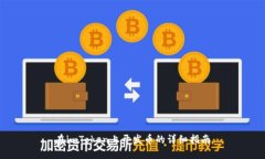 在imToken上开发币的详细指南