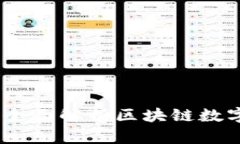 imToken：全面解析区块链数字钱包平台