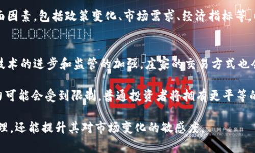 比特币庄家与钱包的深度解析

关键词：比特币, 庄家, 钱包, 加密货币

随着比特币的普及与发展，越来越多的人开始关注这个数字货币市场。在这个领域，有许多关键角色和工具，其中“庄家”和“钱包”是两个重要概念。本文将深入探讨比特币庄家的角色、钱包的功能和它们之间的关系。同时，我们还将解答一些与之相关的问题，以帮助读者更好地理解比特币生态系统。

什么是比特币庄家？
“庄家”一词通常指在金融市场中具有控制力的投资者或机构。在比特币市场中，庄家通常是指那些持有大量比特币的个人或组织。他们通过市场操作影响比特币的价格，进而在波动中获利。由于比特币市场的波动性大，庄家的行为对普通投资者的影响尤为显著。

比特币庄家的主要作用在于通过对市场的操控，提高其资产的价值。在价格下跌时，庄家可能会选择抛售一部分比特币，以制造供大于求的假象；而在价格上涨时，他们可能会选择进场买入，从而进一步推高价格。这种操作虽然盈利能力强，但也存在着较大的市场风险。

比特币钱包的类型及工作原理
比特币钱包是一种存储比特币的工具，帮助用户管理和交易其数字货币。钱包可分为几种类型，包括热钱包和冷钱包。热钱包通常在线上使用，方便快捷，适合频繁交易的用户；而冷钱包则是离线存储，安全性较高，适合长时间持有比特币的投资者。

无论是哪种类型的钱包，核心工作原理都是通过生成和保存私钥与公钥来管理比特币。公钥用于接收比特币，而私钥则是用来签署交易的。私钥的安全性直接关系到用户比特币的安全，因此用户需要妥善保管自己的私钥。

比特币庄家与钱包之间的关系
比特币庄家和钱包之间存在着密切的联系。庄家往往通过自身持有的大量比特币来影响市场价格，而他们需要通过钱包来管理这些资产。同时，庄家的操作行为可能导致钱包的使用和需求发生变化。例如，当市场走强时，庄家可能会将比特币转入热钱包以快速交易，而在市场不确定时，他们可能会选择将比特币存入冷钱包，以确保资产安全。

此外，在比特币的生态系统中，庄家的交易行为可能会引发其他投资者的跟风，从而形成一种“羊群效应”。这不仅会影响市场价格，还可能改变普通投资者对钱包选择的偏好，导致热钱包的需求上升，冷钱包的使用下降。

问题一：比特币庄家是如何选择交易策略的？
比特币庄家的交易策略往往根据多个因素进行选择，包括市场状况、技术分析、资金流动性等。他们会对市场进行深度分析，根据历史价格走势、交易量、社会舆论等多种指标制定相应的策略。

例如，在市场情绪高涨时，庄家可能会采用“吸筹”策略，即在低位悄悄买入大量比特币，待价格上涨时再出售；而在市场恐慌时，他们则可能会选择“压盘”，通过抛售来制造出价格下跌的假象。在这过程中，庄家需要灵活应变，同时保持低调，以避免引起市场的注意。

问题二：如何选择适合的比特币钱包？
选择适合的比特币钱包需要考虑多方面的因素，包括安全性、使用便捷性、支持的币种及费用等。对于普通用户而言，热钱包因其便利性而成为了首选，但其安全性相对较低；而对于长期持有者，冷钱包则是安全性更高的选择。

具体而言，用户在选择钱包时，可以参考以下准则：首先，查看钱包的安全性，包括是否开启了双因素认证、是否有良好的用户评价等；其次，考量钱包的使用便捷性，确保操作流程简洁，适合自己的使用习惯；最后，了解钱包的支持情况，选择一个能够支持不同币种及交易平台的钱包，以便于后续的管理和交易。

问题三：庄家的操作对投资者意味着什么？
庄家的操作对普通投资者的影响是显著的。在面对庄家的策略时，投资者应该保持理性，不应盲目跟风。庄家利用其资金优势和市场经验，通过大额买入或抛售来操控市场价格，这会导致普通投资者在交易时受到误导。

对此，投资者应加强自身的市场分析能力，学习如何独立判断市场趋势，而不是单纯依赖市场传言或庄家的行为。同时，投资者还需关注市场的基本面因素，包括政策变化、市场需求、经济指标等，以更全面地了解市场动态。

问题四：未来比特币市场庄家的发展趋势如何？
随着比特币市场的不断发展，庄家的角色和策略也将在未来有所变化。一方面，更多的投资者进入市场将使庄家的影响力相对减弱，另一方面，随着技术的进步和监管的加强，庄家的交易方式也会更加透明和规范。

未来，庄家可能更加依赖于数据分析和机器学习工具，以提高他们的市场预测能力。同时，随着去中心化交易所（DEX）的普及，庄家对市场的操控能力可能会受到限制，普通投资者将拥有更平等的交易机会。

总之，比特币庄家与钱包在数字货币市场中扮演着密不可分的角色。了解它们之间的关系以及对市场的影响，不仅有助于投资者更好地进行资产管理，还能提升其对市场变化的敏感度。