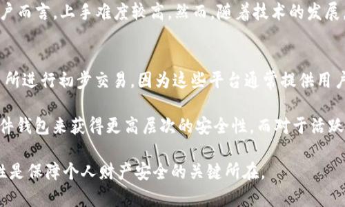   Web3钱包与交易所的安全性对比分析：选择你的加密资产守护者 / 

 guanjianci Web3钱包, 交易所, 安全性, 加密资产 /guanjianci 

随着区块链技术的发展，加密货币的应用愈加广泛，用户对于数字资产的安全性也更加关注。在这个领域，Web3钱包和交易所是用户存储和交易加密资产的两大主要工具。然而，它们在安全性、便利性以及用户控制权等方面存在显著差异。本文将深入探讨Web3钱包与交易所的安全性，帮助用户更好地理解两者的优势和劣势，并为他们的资产选择适合的储存和交易方式。

Web3钱包的概述
Web3钱包是一种去中心化的钱包，允许用户直接控制他们的私钥和数字资产。与传统的钱包相比，Web3钱包能够与去中心化应用（DApps）直接交互，使用户能够在不同的平台上进行交易和投资。Web3钱包通常包含硬件钱包和软件钱包，其中硬件钱包因其离线存储的特点，被广泛认为是最安全的选择。

在Web3钱包中，用户拥有完整的私钥控制权。这意味着用户对自己的资产拥有完全的控制，而不必依赖第三方。这种去中心化的特性降低了资产被盗或丢失的风险，因为即使是黑客也无法近距离接触用户的私钥。

交易所的概述
交易所是为用户提供加密资产交易的平台。它们允许用户直接买入、卖出或交换各种加密货币。交易所分为中心化交易所（CEX）和去中心化交易所（DEX）。中心化交易所通常提供更好的流动性和用户体验，但安全性相对较差，因为用户需要将资金存入交易所的账户，从而面临平台被黑客攻击的风险。

尽管很多交易所采取了多重认证和资金冷存储等安全措施，但历史上仍有许多交易所因安全漏洞遭遇大规模黑客攻击，导致大量用户资金被盗。因此，用户在使用交易所时需保持警惕，尤其是选择较为成熟且信誉良好的平台。

Web3钱包和交易所的安全性对比
在比较Web3钱包和交易所的安全性时，首先要考虑的就是用户对私钥的控制权。Web3钱包的最大优势在于用户完全掌控私钥，而交易所则将自动管理用户的私钥。用户在交易所进行交易时，其资产是存储在交易所的账户中，一旦交易所遭受攻击，用户的资金便可能面临风险。

此外，Web3钱包通常与DApps直接集成，这为用户提供了更大程度的隐私和安全。然而，不同的Web3钱包在安全设计上存在差异，因此用户在选择钱包时也需考虑钱包的安全性设计、开发团队的信誉以及钱包的历史记录。

问题1：使用Web3钱包存储加密资产的优缺点是什么？
Web3钱包存储加密资产的优点包括对私钥的全权控制、更高的安全性以及去中心化的优势。用户无需依赖任何中央机构在进行交易时，可以通过钱包直接与区块链网络交互，减少了被篡改或黑客攻击的风险。

然而，Web3钱包也存在一定的缺点，尤其是对于新手用户而言。私钥丢失将导致资产无法找回，这意味着用户须对其私钥进行妥善管理。此外，使用Web3钱包办理交易可能需要更高的技术门槛，用户需要了解如何与区块链网络交互以及使用智能合约等相关知识。

问题2：中心化交易所是否真的不安全？
中心化交易所的安全性一直是业内争议的重点话题。虽然中心化交易所提供了更友好的用户体验和高流动性，但其背后的风险也相对较高。过去的教训表明，很多中心化交易所因缺乏有效的安全措施而遭遇过攻击并导致用户资金损失。

中心化交易所的安全性受到多种因素影响，包括平台的技术水平、经验和历史。虽然一些知名交易所通过实施严格的安全措施来保护用户资金，但从理论上讲用户的资产在交易所中的安全性依然较低。因此，建议用户在使用中心化交易所时尽量减少将资金存放在交易所里，必要时可将资产转移至Web3钱包以保护资产安全。

问题3：去中心化交易所在安全性上有哪些优势或劣势？
去中心化交易所（DEX）无疑为用户提供了更高的安全性，因为用户的资产始终掌握在自己手中，无需担心交易所遭受黑客攻击。在DEX中，交易是通过智能合约进行，不涉及中央控制机构，这降低了市场操控和资金丢失的风险。

尽管如此，DEX也有其缺陷。由于缺乏中央机构进行资金和交易管理，DEX在用户支持和技术支持上可能不足。此外，某些DEX的用户界面可能较为复杂，对于新手用户而言，上手难度较高。然而，随着技术的发展，越来越多的DEX正在不断改进用户体验，为用户提供更流畅的交易过程。

问题4：如何选择适合自己的加密资产存储和交易方式？
选择合适的存储和交易方式对于保障加密资产的安全至关重要。用户应首先明确个人的投资目标和技术能力。如果你是一位新手投资者，可以考虑选择中心化交易所进行初步交易，因为这些平台通常提供用户友好的界面和较完善的客户服务，而你也可以通过它们逐步了解加密资产的运作机制。

如果你的目标是长期持有，则不妨将大部分资产转移至Web3钱包，以确保资产安全。此时，你应该理解如何安全地管理和备份你的私钥。另外，你也可以考虑使用硬件钱包来获得更高层次的安全性。而对于活跃交易者，使用中心化交易所提供的交易工具和流动性将更为方便，但需持续关注交易资产的安全性，适时将部分资金转移至Web3钱包以降低风险。

综上所述，Web3钱包与交易所的安全性各有千秋。选择适合自己的工具依赖于自身的需求、技能和风险承受能力。无论选择何种方式，保持对自己资产的高度敏感性是保障个人财产安全的关键所在。