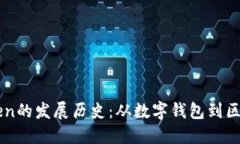 （Title）： imToken的发展历