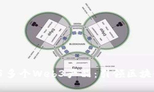 蚂蚁技术发布多个Web3产品：引领区块链金融新纪元