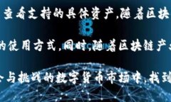 《imToken安卓版：解锁数字