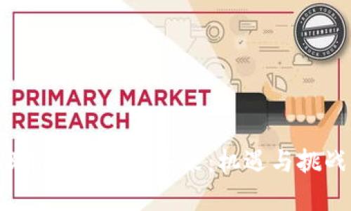 Web3前端开发的未来：机遇与挑战分析