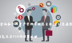 笔者提示：由于内容关于