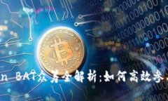 2023年imToken BAT众筹全解析