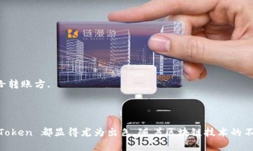 探索 imToken 1.3：功能、优势与未来发展

imToken, 数字钱包, 区块链, 加密货币/guanjianci

引言
在区块链和数字货币快速发展的今天，安全、便捷的数字钱包成为了许多用户的首选。而 imToken 作为一款备受欢迎的数字钱包，凭借其易用性和强大的功能，赢得了越来越多用户的青睐。在这篇文章中，我们将深入探讨 imToken 1.3 的功能和优势，分析其未来发展方向，并围绕 imToken 进行一些相关的问题讨论。

imToken 1.3 的核心功能
imToken 1.3 引入了一些新功能和改进，增强了用户体验。首先，它支持多种主流区块链资产的管理，包括以太坊、比特币、EOS 等。用户可以在同一个平台上方便地管理不同类型的资产。
其次，imToken 1.3 提供了去中心化交易所（DEX）的功能，用户可以直接在钱包内进行交易，无需经过中心化平台，保障了交易的安全性与隐私。
此外，imToken 1.3 还增强了用户的资产安全性，提供了多重签名和生物识别功能，确保用户资金的安全。同时，用户可以通过助记词或者私钥在任意设备上恢复账户，提高了资产管理的灵活性。

imToken 的优势
相较于其他数字钱包，imToken 具备许多独特的优势。首先是其用户友好的界面，即使是初学者也能快速上手。其次, imToken 提供的安全性是其引以为傲的特点之一，用户的私钥始终保存在自身设备上，降低了被黑客攻击的风险。
另外，imToken 持续更新迭代，其团队不断进行技术创新和市场调研，以满足用户的需求。与此同时，imToken 社区的活跃也使得用户获取信息和支持变得更加方便。

imToken 的未来发展
随着区块链技术的不断发展和数字货币市场的成熟，imToken 的未来发展前景值得期待。随着 DeFi（去中心化金融）和 NFT（非同质化代币）等新兴领域的兴起，imToken 可能会逐渐扩展其服务，推出更多功能，帮助用户在新的领域中获得更多的投资机会。
此外，随着全球对数字资产监管的加强，imToken 可能会与各国的监管机构进行积极合作，为用户提供更合规的服务。这将进一步增强用户对 imToken 的信任。

常见问题解答

问题一：imToken 如何保障用户资金的安全？
imToken 致力于保障用户的资金安全，其安全机制主要包括以下几方面：
第一，私钥管理。用户的私钥只保存在本地设备，不会上传至云端。用户通过助记词或私钥可以随时恢复钱包，即使设备丢失也不会影响资金的安全。
第二，多重签名技术。imToken 支持多重签名，用户可以设置自己钱包的多重签名，使得即使某一签名被盗，其他签名仍然能够保护资金安全。
第三，生物识别功能。imToken 1.3 引入了指纹和面部识别技术，用户在进行敏感操作时需要进行生物识别，有效防止未经授权的操作。

问题二：imToken 支持哪些类型的数字资产？
imToken 作为一个多链数字钱包，支持多种主流的数字资产。主要包括：
第一个是以太坊（ETH）及其衍生的 ERC20 代币。以太坊作为全球第二大数字货币，其生态圈内的资产在 imToken 中得到专业管理。
其次是比特币（BTC）。imToken 最近版本开始支持比特币，用户可以在同一个平台上管理比特币与以太坊上的资产，提升了使用便利性。
此外，imToken 还支持EOS、TRON等区块链资产。凭借其跨链的特性，用户可以在一款钱包中方便地管理多种资产，满足了不同用户的需求。

问题三：imToken 的去中心化交易功能是什么？
imToken 的去中心化交易功能，允许用户直接在钱包内进行交易，利用 DEX（去中心化交易所）的特性，用户无需在中心化交易平台上进行操作。这使得用户能够：
首先，保护隐私。交易数据不会被中心化平台记录，用户的个人信息及交易行为更加安全。
第二，降低交易风险。用户可以直接与其他用户交易，减少因平台宕机或被黑客攻击而导致的资金损失。
最后，增加灵活性。用户无需在不同平台之间切换，可以在 imToken 内完成所有的资产管理及交易，显著提升交易体验。

问题四：如何在 imToken 上进行资产的转出与转入？
在 imToken 上进行资产转出与转入非常简便，具体步骤如下：
首先，用户可以通过打开 imToken 应用，进入其钱包界面，选择要转出或转入的数字资产。
然后，在界面上选择“转出”或“转入”功能。对于转出，用户需输入对方的地址和转账金额，并确认交易；对于转入，用户需要复制自己钱包地址，并将其发送给转账方.
最后，用户可在交易记录中一目了然地查看所有的转账记录，确保交易安全高效。

总结
imToken 作为一款优秀的数字钱包，通过不断更新和改进，提供了可靠的安全性和用户体验。无论是资金的管理、安全性，还是多样化的数字资产支持，imToken 都显得尤为出色。随着区块链技术的不断演变，imToken 未来的发展也将充满机遇。希望这篇文章能够帮助用户对 imToken 1.3 有更深入的理解，同时也解答用户在使用过程中的常见问题。