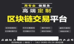 区块链与WEB3的未来：技术