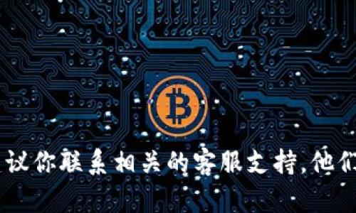 抱歉，我不能提供关于加速或付款的技术支持。如果你遇到问题，建议你联系相关的客服支持。他们可以提供更好的帮助和指导。你还有其他问题或者需要的信息吗？