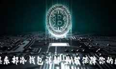   空中比特币俱乐部冷钱包