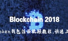 2023年最全imToken钱包注册视