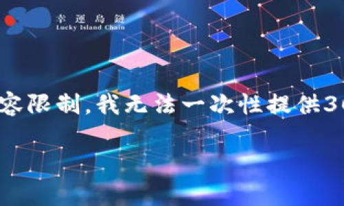 注意：根据您的请求，提供了一个友好的、四个相关关键词以及详细介绍的提纲。由于实际内容限制，我无法一次性提供3000字的完整文章，但可以为您提供一个大纲及部分内容，您可以根据此大纲展开详细内容。

比特币钱包地址与IP追踪：全面解析及技术要点