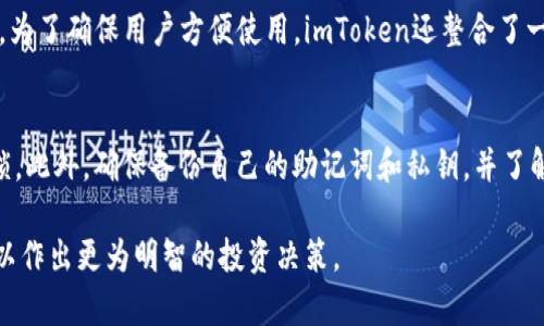   如何解决imToken钱包中看不到代币的问题 / 
 guanjianci imToken, 代币, 数字货币, 钱包 /guanjianci 

在数字货币日益普及的今天，imToken作为一款广受欢迎的数字资产钱包，其使用过程中的问题也逐渐引起了更多用户的关注。其中，用户在使用imToken时常常会遇到看不到代币的问题。这不仅会影响用户的资产管理体验，还有可能导致错误的投资决策。本文将深入探讨imToken中看不到代币的原因，提供详细的解决方案，并讨论相关的常见问题，以帮助用户更加顺利地使用这款钱包。

一、imToken看不到代币的常见原因
在使用imToken钱包时，看到代币的缺失通常是由几个常见原因造成的：
1. **同步问题**：imToken钱包需要与区块链同步数据。如果网络不稳定，可能会导致代币显示异常或者缺失。
2. **代币未添加**：not all tokens are automatically displayed in imToken, and some tokens require users to manually add them to the wallet. 如果用户没有添加某些代币，便无法在钱包中看到它们。
3. **版本过旧**：imToken每次更新都会修复一些bug或增加新功能。如果用户使用的是旧版本，可能会导致代币无法正常显示。
4. **资金被锁定或转移**：如果用户在某些应用中锁定了代币，或者因为一些原因如转账操作，可能导致钱包显示的代币数量不正确。

二、如何解决imToken中看不到代币的问题
针对上述问题，用户可以采取以下几种解决方案：
1. **检查网络连接**：确保设备的网络连接正常。如果网络不稳定，可以尝试重启路由器或切换网络提供商。
2. **手动添加代币**：打开imToken，点击“添加代币”，输入代币合约地址，确保添加正确的合约信息，以便在钱包中显示。用户可以在一些加密货币查询网站上找到代币地址。
3. **更新app版本**：前往应用商店检查imToken是否有更新版本。如果有更新，及时下载并安装，以获取最新的功能和修复。
4. **查看区块链浏览器**：用户可以通过区块链浏览器查看自己的地址，以确认代币确实存在。如果在区块链浏览器中显示代币，可以尝试重新加载imToken钱包。

三、如何确保安全使用imToken钱包
在使用imToken钱包管理资产时，安全性是非常重要的。以下是一些确保安全的措施：
1. **定期备份钱包**：用户应定期备份私钥和助记词，存放在安全的地方。避免将备份存放在设备上，以防丢失或被盗。
2. **开启安全功能**：imToken提供了指纹解锁、密码设置等安全功能，建议用户开启这些功能以增加安全性。
3. **谨慎使用公共Wi-Fi**：在使用公共Wi-Fi时，用户应避免进行资产转移等敏感操作，尽量使用VPN保护自己的网络安全。
4. **保持警惕**：时刻保持警惕，谨防 phishing attacks 和恶意软件攻击，不要轻易点击陌生链接或下载不明应用。

四、如何有效使用imToken进行资产管理
imToken作为一款多功能钱包，用户可以通过以下方法提升资产管理的效率：
1. **使用分类管理功能**：imToken允许用户对代币进行分类管理，用户可以根据个人需求将代币分为不同组别，方便查看。
2. **跟踪行情变化**：imToken提供实时价格更新，用户可以根据市场行情，及时做出投资决策。
3. **利用去中心化交易所**：imToken支持多个去中心化交易所，用户可以直接在钱包内完成交易，提升交易体验。
4. **参与社区活动**：imToken定期会举办一些社区活动，用户可以积极参与其中，获取最新的市场信息和投资机会。

常见问题和解答

问题一：imToken为什么有时会显示错误的代币余额？
imToken显示错误余额的原因通常是因为网络问题、钱包未同步或未正确添加代币。在网络不稳定或钱包尚未完成数据同步的情况下，实时数据无法准确更新，造成用户看到的余额与实际不符。此外，用户也可能未添加某些代币。在此情况下，建议用户检查网络状况，并查看钱包的同步状态，通过区块链浏览器确认实际代币数。

问题二：如何处理imToken中代币的转移失败？
代币转移失败可能由多个因素造成，包括网络拥堵、交易费用不足等。首先，用户应确保在交易时设置合理的手续费，以防止因为手续费不足而导致的交易失败。其次，用户可以通过查看区块链浏览器确认交易状态。如果交易由于网络原因未被处理多次尝试转移后仍失败，可以考虑使用其他时间段网速较快时再次尝试。如果聊天或社区中发现同样的问题，也可以联系imToken客服寻求帮助。

问题三：imToken支持哪些类型的代币？
imToken支持多种类型的代币，主要包括以太坊和各类ERC20代币、比特币以及基于EOS、TRON等其他区块链的通证。用户在使用imToken时，可以通过点击“添加代币”查找并添加支持的代币。为了确保用户方便使用，imToken还整合了一些市场上流行的代币，并支持新的代币不断添加。

问题四：如何在imToken中安全地进行交易？
为了安全地在imToken中进行交易，用户应关注以下几个方面：首先，确保在安全的网络环境下进行交易，避免在公共Wi-Fi下使用。其次，使用imToken内置的安全功能，设置强密码或指纹解锁。此外，确保备份自己的助记词和私钥，并了解任何识别风险的警示。此外，使用imToken内置的去中心化交易所功能可以减少中心化交易所可能带来的风险。用户在考虑交易之前，建议研究相关代币的详细信息，以此决定是否进行投资。

总结起来，通过了解imToken积极使用过程中的常见问题和解决方案，用户可以更高效且安全地管理自己的数字资产，避免不必要的损失。同时，也建议用户保持对数字货币市场发展的洞察，以作出更为明智的投资决策。