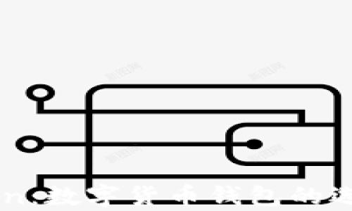 
深入解读imToken：数字货币钱包的选择与安全性分析