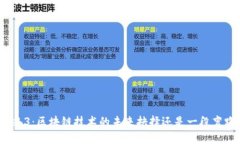 Web3：区块链技术的未来抉