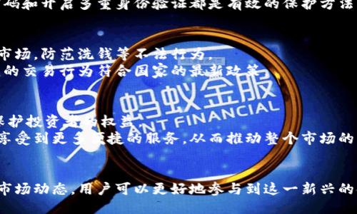   台湾比特币钱包的使用与安全指南 / 

 guanjianci 比特币钱包,台湾,数字货币,区块链 /guanjianci 

引言
近年来，比特币和其他数字货币的崛起引发了全球范围内的关注。在台湾，越来越多的人开始了解和使用比特币钱包，以便方便快捷地进行加密货币交易。本文将深入探讨台湾的比特币钱包，包括如何选择、使用及其安全性，还有相关技术背景、市场形势等方面的内容。

1. 比特币钱包的基本概念
比特币钱包是用来存储、发送和接受比特币的一种数字工具。它并不是存储比特币本身，而是存储与比特币相关的私钥，这些私钥允许用户访问和管理他们的比特币资产。比特币钱包有多种形式，包括软件钱包、硬件钱包、网页钱包和纸钱包等，每种钱包都有其特点和适用场景。

2. 台湾比特币钱包的选择
在台湾，选择比特币钱包时需要考虑多个因素，包括安全性、易用性、功能性等。当前市场上常见的比特币钱包有Coinbase、Blockchain、Exodus等。这些钱包各具特色，用户可以根据自己的需求进行选择。
strong安全性：/strong在选择比特币钱包时，确保选择的工具具备双重验证等安全功能，能够有效保护用户的数字资产安全。
strong易用性：/strong对于新手用户来说，选择界面友好、操作简单的钱包非常重要。许多钱包都提供了易于使用的界面，并且在注册和交易过程中提供详细的指导。
strong功能性：/strong除了基本的比特币存储功能外，一些钱包还提供了额外的功能，如多种数字货币的支持、交易手数、市场分析等。这些功能对于希望深入了解数字货币的用户尤为重要。

3. 电子钱包的使用步骤
使用比特币钱包的步骤总体上可以概括为以下几个方面：
ol
    li选择合适的钱包并下载或注册。/li
    li创建一个新钱包，并确保妥善保存助记词或私钥。/li
    li通过交易所或其他途径购买比特币，并将其发送到您的钱包地址。/li
    li使用钱包进行比特币的接收和发送交易。/li
/ol

4. 台湾的比特币市场现状
台湾的比特币市场近年来发展迅速。根据市场数据，用户对比特币的接受度越来越高，许多商家和平台开始支持比特币和其他数字货币的支付。同时，台湾政府也在逐步完善数字货币监管体系，以促进健康市场发展。
台湾的数字货币交易平台如Maicoin、BitoEX等也不断涌现，为用户提供了更为丰富的交易选择。这些平台不仅支持比特币交易，还支持其他多种加密货币，满足用户多样化的需求。

5. 安全性提醒
在使用比特币钱包时，安全是最为关键的考量之一。用户需要采取多重安全措施，确保他们的比特币资产不受到威胁。
strong使用硬件钱包：/strong如果用户持有大量比特币，建议使用硬件钱包。硬件钱包是专门的设备，可以有效隔离用户的私钥，减少黑客攻击风险。
strong定期备份钱包：/strong定期备份钱包文件是确保用户资产安全的重要步骤。用户应该在多个安全的地方保存备份，以防意外情况发生。
strong谨防钓鱼攻击：/strong用户需要时刻警惕网络钓鱼攻击，防止输入私钥或助记词到仿冒网站上。建议始终通过官方渠道访问钱包和交易所。

可能相关问题

问题1：如何选择适合自己的比特币钱包？
选择适合自己的比特币钱包需要考虑多个因素，包括安全性、易用性、支持的加密资产种类等。在选择时，用户应先定义自身的需求，例如是否需要携带方便、是否频繁交易等。
此外，用户还应查看钱包的用户评价以及它的历史安全记录，选择一个信誉良好的钱包。对于初学者，建议选择提供用户友好界面和简单操作流程的钱包，而对于有经验的交易者，可以选择功能更加丰富的综合性钱包。

问题2：比特币钱包的安全性有多重要？
比特币钱包的安全性至关重要，因为数字货币一旦被盗或丢失，基本无法追回。比特币交易具有不可逆的特性，因此确保钱包信息不被泄露、私钥安全存储显得尤为重要。
用户应当了解各种攻击手段，诸如恶意软件、网络钓鱼和社工攻击等，采取严谨的安全措施。定期更新软件、使用强密码和开启多重身份验证都是有效的保护方法。

问题3：在台湾买卖比特币的法律法规是什么？
随着数字货币的兴起，台湾的法律法规也在不断调整。当前，台湾对比特币及其交易并未完全禁止，但也在逐步整顿市场，防范洗钱等不法行为。
用户在交易时应遵循相关法律法规，选择合法的交易平台，并注意合规交税。同时，保持对市场动向的关注，确保自我的交易行为符合国家的最新政策。

问题4：未来台湾的比特币市场将如何发展？
随着区块链技术的不断普及及应用，预计台湾的比特币市场将继续发展。政府的监管措施会进一步规范市场秩序，保护投资者的权益。
同时，越来越多的商家开始接受比特币作为支付方式，使得比特币的使用场景将日益丰富。随着技术的进步，用户将享受到更多便捷的服务，从而推动整个市场的成熟与发展。

总结
总之，台湾的比特币钱包为用户提供了便捷的数字货币管理方案。通过选择合适的钱包、了解安全措施，并密切关注市场动态，用户可以更好地参与到这一新兴的金融生态中。在掌握了这些知识后，用户将能更加自信地进行数字资产的投资和交易。