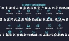 在加密货币和区块链领域