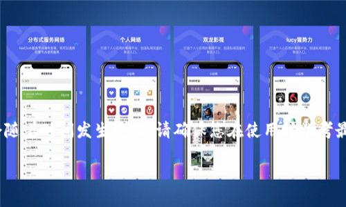 注意: 关于TP钱包和USDT合约地址的具体细节可能会随着时间发生变化，请确保您在使用时参考最新的官方信息和资源。本回答以提供一般信息为基础。

TP钱包USDT合约地址及使用指南