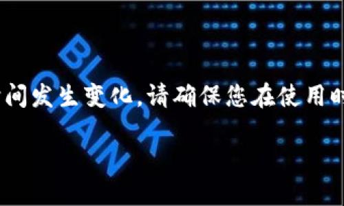 注意: 关于TP钱包和USDT合约地址的具体细节可能会随着时间发生变化，请确保您在使用时参考最新的官方信息和资源。本回答以提供一般信息为基础。

TP钱包USDT合约地址及使用指南