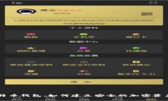 马斯克比特币钱包：如何