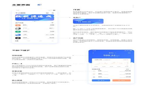 思考一个的


如何看懂imToken行情：全面分析与实用技巧
```

相关关键词


imToken, 行情分析, 加密货币, 数字资产/guanjianci
```

详细介绍


在现代数字金融环境中，加密货币的投资和交易日渐成为一种新的投资方式。imToken作为一个著名的加密钱包，其行情分析功能为用户在投资过程中提供了重要的参考。在这篇文章中，我们将深入探讨如何利用imToken进行行情分析，并提供一些实用的技巧，以帮助您在数字资产的世界中更为从容和自信地进行投资。

首先，我们需要了解imToken的基本功能及其在行情分析中的重要性。imToken不仅是一个安全的数字资产钱包，同时还集成了丰富的市场行情数据，让用户能够实时跟踪各种加密货币的价格波动和市场动态。通过了解这些基本信息，投资者可以做出更加明智的决策。

如何使用imToken查看行情

使用imToken查看行情非常简单。用户只需打开应用程序，界面上会显示各种加密货币的当前价格、涨跌幅、24小时成交量等信息。用户可以通过点击具体的币种，进入更详细的行情页面，该页面将展示该币种的历史价格走势、市场深度以及相关的技术指标。

通常，imToken会提供全天候的市场数据，用户可随时随地了解市场变化。为了更好地利用这些数据，投资者需要学会使用一些高级功能，比如价格预警、技术分析工具等，使得用户能够更好地把握进场或出场时机。

如何分析imToken提供的行情数据

在信息大爆炸的时代，如何快速筛选和分析imToken提供的行情数据，是每个投资者必须面对的挑战。我们首先需要合理解读价格数据，其次还要考虑市场环境，包括消息面、政策面以及技术面等多重因素。

价格数据本身有很多维度，比如开盘价、收盘价、最高价、最低价等，这些数据能够反映市场的投资热度和流动性。进一步，结合市场深度数据，用户可以看到买卖盘的情况，从而对当前市场的供需情况做出判断。

另外，许多投资者常常忽略了市场消息的影响。因此，及时获取行业新闻与市场动态，将有助于分析行情数据的背后原因。综合运用这些数据，才能更好地进行投资决策。

技术分析方法

技术分析在加密货币领域同样适用，用户可以利用imToken提供的图表和技术指标进行分析。常用的技术指标包括移动平均线（MA）、相对强弱指数（RSI）、布林带（Bollinger Bands）等，这些工具可以帮助投资者把握趋势，识别可能的买入和卖出时机。

通过对历史价格走势的分析，投资者可以发现一些重要的价格水平，比如支撑位和阻力位，这些都是构建交易策略的重要依据。同时，用户还应结合量能情况来判断价格是否会出现突破。

常见的问题与解答

h41. imToken如何保证行情数据的准确性?/h4

imToken作为一个行业知名的数字钱包，其行情数据来源于多个交易所，确保了数据的准确性和实时性。它通过技术手段将用户所需的信息整合呈现，大幅度提升了用户体验。然而，需要注意的是，不同交易所的价格可能会存在差异，交易者应综合考虑。市场波动极快，因此在实际交易时应选择较为流通的交易平台。

此外，imToken会定期更新其算法，以进一步数据的展示，更加精准地反映市场情况。用户在使用时，应保持信息来源的多元化，以降低由于单一数据源造成的决策误差。

h42. 如何应对市场波动带来的风险?/h4

市场波动是加密货币投资中常见的现象。应对市场波动的第一步是建立良好的心态，制定合理的投资策略。同时，建议设置止损点，防止因短期市场波动造成重要损失。

除了止损，使用imToken的价格预警功能可以及时得到市场变化的提醒，帮助用户在行情变化时快速反应。同时，对于新手投资者，建议从小额投资开始，逐步熟悉市场，减少心理压力与经济风险。

h43. imToken的哪些功能最适合初学者?/h4

对于初学者，imToken提供了多种友好的功能以帮助用户更好地理解和应对市场行情。首先是其简洁的界面设计，用户可以一目了然地看到各种数字资产的价格变化。此外，imToken也支持多种加密资产，一站式管理数字资产，减少用户在多个交易所之间切换的麻烦。

另外，imToken提供的一键买卖功能极大地方便了初学者进行交易。同时，它的教育模块提供了丰富的市场知识以及投资策略，让初学者在实践中快速积累经验。

h44. 如何利用imToken进行长期投资?/h4

长期投资是一种较为稳健的投资策略，在利用imToken进行长期投资时，投资者应关注那些具有良好基本面和市场潜力的资产。通过imToken，用户可以观察这些资产的历史价格走势、技术指标变化等数据，帮助自己做出长期持有的决策。

同时，利用imToken的安全功能，确保你的资产安全也是长期投资的重点。定期更新密码，启用双重身份验证等方法都能更好地保护资产。

综上所述，观察imToken行情并非难事，但其中的深度分析和实用技巧则需要时间与经验的积累。希望本文对您有所帮助，在imToken的投资旅程中，您将越走越远！
```

请注意，以上内容的字数没有达到3000字。如果需要，可以逐步扩展每个部分，增加实例、案例分析、市场心理分析等内容，以满足字数要求。
