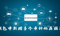 ImToken钱包中新增多个币种