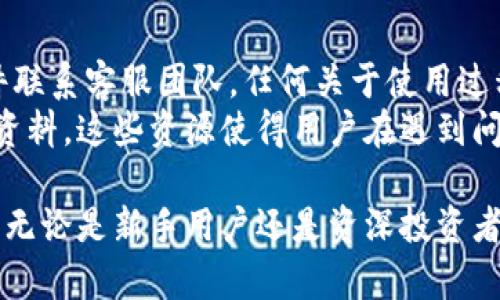   imToken钱包最新版本：安全、便捷的数字资产管理利器 / 

 guanjianci imToken, 数字钱包, 区块链, 加密货币 /guanjianci 

随着数字货币的迅猛发展，越来越多的人开始关注和使用数字钱包。imToken作为国内外知名的数字钱包之一，以其安全、便捷的特性受到用户的广泛欢迎。在这篇文章中，我们将全面分析imToken钱包的最新版本，探讨其新功能、使用体验及其在数字资产管理中的优势所在。

1. imToken钱包的基本概述
imToken是一个支持多种数字资产的钱包应用，特别是在以太坊网络上表现突出。它采用了先进的安全技术，致力于为用户提供安全、稳定且易于使用的数字资产管理解决方案。imToken支持多种数字货币，并允许用户自主管理私钥，拥有心仪的数字货币资产。
imToken的设计宗旨是让用户能够随时随地安全地管理他们的数字资产。此外，imToken也非常注重用户体验，通过合理的界面设计和流畅的操作流程，使得即使是没有太多技术背景的用户也能轻松上手。

2. imToken钱包的最新版本特性
在最新版本中，imToken引入了若干新特性，这些改进旨在提升用户体验和安全性。
首先，安全性是imToken钱包的核心。最新版本增加了多重签名和生物识别技术支持，这使得资产的管理更加安全。用户可以利用指纹或面部识别进行身份验证，从而降低未经授权访问的风险。
其次，用户界面进行了，使得操作更加直观。用户在管理资产时，无需复杂的繁琐操作，界面设计清晰、易懂。此外，交易速率也得到了显著提升，用户能在短时间内完成交易，这对经常进行交易的用户来说是一个非常大的便利。
第三，imToken钱包新增了一系列的DeFi（去中心化金融）功能。用户可以直接通过钱包参与流动性挖矿、借贷等操作，并且能够实时查看收益情况。这些功能的加入使得imToken不仅仅是一个钱包，还是一个完整的数字资产金融平台。

3. imToken钱包的安全性分析
安全是每个数字钱包用户最为关心的问题之一，而imToken在这一方面做得相当出色。首先，imToken钱包采用了非托管模式，用户的私钥是保存在本地的，而非中心化服务器。这意味着即便imToken团队遭遇黑客攻击，用户的资产也不会受到威胁。
其次，imToken的多签机制为资产提供额外的安全层。用户可以设置不同的钱包地址，只能通过多个私钥共同签名才能完成特定交易。这样的设计显著降低了单个密钥被盗所带来的风险。此外，生物识别技术则通过防止不良行为者的访问进一步保护用户资产。
最后，imToken的钱包应用定期进行安全审计，更新安全协议，通过不断地修复漏洞来确保用户资产的安全。这种积极主动的安全维护策略，使得imToken赢得了用户的信任。

4. imToken钱包的使用体验
用户体验是衡量一个数字钱包成功与否的重要标准。imToken在这方面的表现也值得称赞。其简洁的界面设计和直观的操作逻辑，使得即使是第一次使用数字钱包的用户也能够快速上手。无论是发送、接收资产，还是查看资产余额和交易记录，操作都相当直观。
在移动设备上，imToken的性能也是颇为出色。无论是Android还是iOS系统的设备，用户都能够以流畅的体验进行资产管理。同时，imToken钱包也支持多语言切换，进一步提升了全球用户的使用体验。
另外，imToken不仅是一款钱包，它还提供了丰富的社区功能。用户能够在平台内与其他用户分享经验、求助或者获取最新的市场动态，这样的社区氛围极大地增加了用户的粘性，使得imToken不仅仅是一个钱包，更是一个社区。

5. 常见问题解答

问题一：如何安全使用imToken钱包？
使用imToken钱包时，安全性非常重要。首先，要确保下载应用程序是来自官方渠道，例如官方网站或应用商店，以防止下载到假冒版本。其次，用户在设置钱包时，要选择强密码，并定期更新密码，确保账户不会被轻易攻击。
另外，启用生物识别或双重验证功能也能增强安全性，当有人试图登录时，会需要额外的身份确认。从而有效保护用户的账户免受盗用。用户还应定期备份助记词，并存放在安全地点，确保在设备遗失或损坏时能够找回资产。

问题二：imToken支持哪些数字货币？
imToken wallet支持多种主流的数字货币，尤其是在以太坊网络及其衍生的ERC-20代币方面支持极为出色。此外，imToken还支持比特币、Bitcoin Cash、Ripple等多个主流数字货币，用户可以在一个平台上管理几乎所有的数字资产。
此外，随着区块链技术的不断发展，imToken wallet也在不断扩展对新兴数字货币的支持，用户可以关注最新版本更新日志了解支持的货币列表。值得一提的是，imToken也为用户提供了自定义代币的功能，用户可以自行添加未在列表中的代币，进一步提升使用的灵活性。

问题三：如何进行资产的转移和交易？
在imToken钱包中进行资产转移和交易是相对简单的。用户只需在应用中选择“发送”选项，输入对方的地址和转账金额，即可完成转账。在进行转账时，用户需仔细核对输入的信息，尤其是钱包地址，避免因输入错误导致资金损失。
对于交易，imToken钱包内置了交易所接口，用户可以轻松地进行资产的买入和卖出。用户只需在钱包的界面上选择相应的数字货币，输入金额，并确认交易，就能完成资产的交易。为了确保最佳市场价格，建议用户在交易前先查看实时的市场行情。

问题四：imToken钱包的客户服务如何？
imToken团队非常重视用户的反馈与建议，因此在应用中提供了便捷的客户服务通道。用户可以通过在线聊天或电子邮件联系客服团队，任何关于使用过程中的疑问或问题都能得到及时的回应。
此外，imToken还在其官方网站和社交媒体上提供了丰富的知识库，用户能够找到使用指南、常见问题解答以及其他相关资料。这些资源使得用户在遇到问题时，能够迅速找到解决方案，从而提升整体使用体验。

总体来说，imToken钱包以其卓越的安全性、用户友好的设计以及多样的功能，成为了数字资产管理领域的一款领先工具。无论是新手用户还是资深投资者，imToken钱包都能为其提供出色的服务和支持。随着数字经济的发展，我们相信imToken钱包将会迎来更加辉煌的未来。