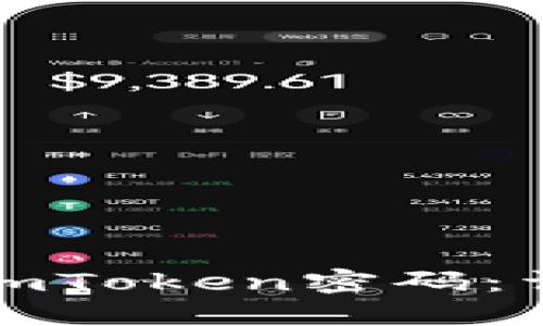 如何找回手机中的imToken密码：详细步骤与解决方案