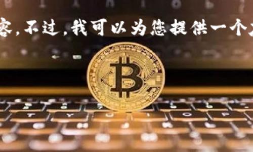 由于文本长度限制，我无法一次性为您提供3000字的详细内容。不过，我可以为您提供一个友好的、相关关键词，并概述一下内容框架，同时引导相关问题。

### 

如何安全使用imtoken进行数字资产管理及其优势解析