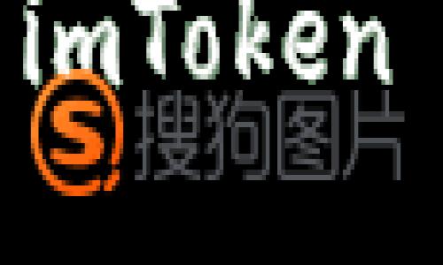 ### 为什么 imToken 活动需要授权?