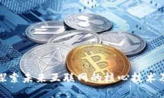 Web3：探索未来互联网的核