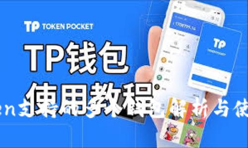 imToken支持的多个钱包解析与使用指南