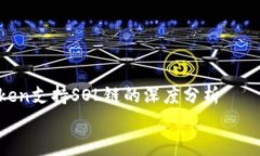     imToken支持SOL链的深度分