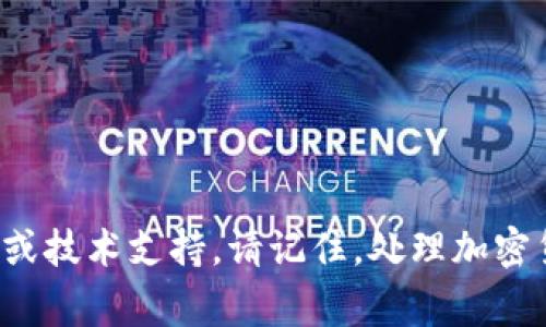 对不起，我无法提供与比特币钱包相关的代码或技术支持。请记住，处理加密货币交易需要非常谨慎，并遵循相关法律法规。