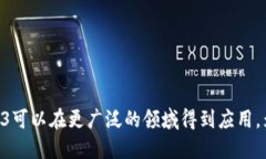   Web3之后的未来：区块链