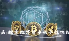 IM钱包骷髅头：探索数字货