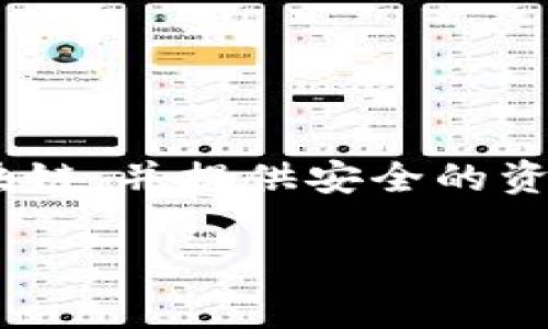 ImToken 是一个数字钱包的名称，中文通常可以翻译为“数字资产钱包”。ImToken 主要用于存储、管理和交易加密货币，如以太坊和其 ERC-20 代币。该钱包支持多个区块链，并提供安全的资产管理和交易功能。ImToken 的界面友好，适合普通用户使用，同时也为高级用户提供了一些专业的功能，如 DApp 浏览器，用户可以直接在钱包内访问去中心化应用程序。

如果你对 ImToken 有具体的疑问或者想了解更多细节，请告诉我！