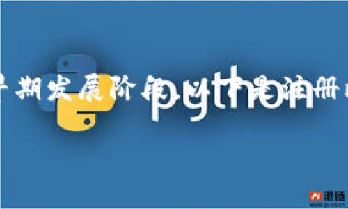 注册比特币钱包的过程在2009年初时相对简单，因为比特币在当时仍处于早期发展阶段。以下是注册比特币钱包的步骤和相关的详细介绍，帮助您理解比特币钱包的注册及使用。

如何在2009年注册比特币钱包？