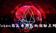 深度探析：ImToken与火币钱