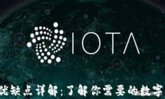 Web3钱包的优缺点详解：了