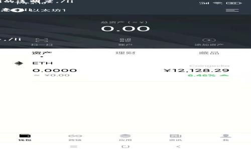 矢量
   在imToken中如何出售空投币？  / 
 guanjianci  imToken, 空投币, 数字货币, 买卖  /guanjianci 

 引言 
 在数字货币市场中，空投（Airdrop）是一种常见的推广方式，项目方通过向一定数量的钱包地址分发免费的代币，吸引用户参与。而如何在钱包应用如imToken中处理这些空投币，尤其是如何将其出售，常常让用户感到困惑。本文将详细介绍在imToken中出售空投币的步骤、注意事项以及相关问题，帮助用户在数字货币交易中更为顺利。 

 一、空投币的基本概念 
 空投币是指在区块链项目中，团队为宣传或其他目的向特定用户手动或自动分发的数字货币。这些币通常在交易所并不活跃，价格波动大且流动性较低。空投通常在新项目上线或某个活动期间进行，用户需要满足一定条件，比如注册、持有特定代币等。 

 二、imToken钱包中的空投币 
 imToken是一个流行的数字货币钱包，支持多种主流币及ERC20代币。用户在imToken中收到空投币后，首先需要确认其是否已成功进入钱包。用户可以在资产列表中，通过搜索相关的代币名称查看是否成功接收到空投币。 

 三、如何在imToken中出售空投币？ 
 在imToken中出售空投币的步骤如下：
ol
    listrong确认空投币到账/strong：登入imToken钱包，进入“资产”页面，确保你所收到的空投币已经成功显示。/li
    listrong添加代币至资产列表/strong：如果空投币未显示在资产列表中，用户应该选择“添加代币”功能，输入空投币的合约地址，手动添加相应的代币。/li
    listrong选择交易所/strong：在imToken中选择合适的交易平台来出售空投币，如Uniswap、PancakeSwap等，具体取决于空投币的类型和运行的区块链平台。/li
    listrong设置交易对/strong：选择以哪种主流币（如ETH或USDT）来出售空投币，用户需确保自己有足够的流动性来进行交易。/li
    listrong确认交易细节/strong：在输入出售数量后，确认所有交易选项及费用，功能确认您的代币出售方式无误。/li
    listrong完成交易/strong：在确认无误后，点击“交易”按钮，完成销售后可在交易记录中查看交易状态。/li
/ol

 四、出售空投币时需注意的事项 
 在出售空投币时，有几项重要事项需要注意：
ul
    listrong了解市场行情/strong：空投币一般市场反响较小，价格波动可能很大。因此，在出售之前，建议用户多参考市场行情，尽量选择最佳时机。/li
    listrong手续费问题/strong：不同交易所对于交易收取的手续费多有差异，用户在选择交易时应考虑手续费成本，以免影响收益。/li
    listrong潜在风险/strong：在销售空投币时，用户可能会面临一些风险，包括价格滑点、项目风险等。因此，用户应谨慎评估潜在的市场及项目风险。/li
    listrong保护私钥和助记词/strong：在整个出售过程中，用户务必注意保护自己的钱包私钥与助记词，避免因信息泄露造成资产损失。/li
/ul

 问题1：空投币的合法性如何判断？ 
 空投币的合法性判断是数字货币投资中至关重要的一环。判断的步骤可分为以下几点：
ol
    listrong项目背景/strong：了解该项目的开发团队及其背景，是否具备相关行业经验及技术实力。查看项目的官方网站和社交媒体，了解他们的透明度。/li
    listrong社区反响/strong：评估项目的社区与支持者，例如在社交媒体上是否有强大跟随者，用户的评价如何。/li
    listrong白皮书质量/strong：查看项目的白皮书，关注其市场解决方案、技术架构、经济模型等。如果白皮书内容不清晰或目标模糊，应引起注意。/li
/ol
 空投的选择应建立在充分研究与了解的基础上，尤其是在现在监管日益加强的环境下，法律合规性显得尤为重要。 

 问题2：如何判断空投币价格的合理性？ 
 合理判断空投币价格的关键在于对市场供需的理解和技术分析：
ol
    listrong对比当前市场价格/strong：观察类似代币的市场表现，了解它们的价格波动范围。比较不同交易市场的价格差异，寻找最佳卖出机会。/li
    listrong使用工具进行技术分析/strong：借助一些市场分析工具（如K线图、量价指标）来辅助判断，分析价格趋势与用户情绪。/li
    listrong关注市场新闻/strong：市场的新闻动向、项目进展及行业政策也会影响空投币的价格波动，需保持关注。/li
/ol
 通过综合这些方法，用户可以更好地把握空投币的出售时机，最大化他们的收益。 

 问题3：如果空投币无法出售怎么办？ 
 有时用户可能会遇到空投币无法出售的情况，这可归结为以下几个问题：
ol
    listrong流动性不足/strong：在一些情况下，某些空投币由于交投不活跃，导致用户无法即刻出售。建议用户耐心等待，并关注交易所的流动性变化。/li
    listrong技术问题/strong：检查您的钱包应用是否存在版本更新，或者是否因为网络问题导致无法进行交易，必要时可考虑重启应用。/li
    listrong交易对不存在/strong：交投平台可能不支持该空投币的配对交易，用户需进一步寻找其他交易对或换米币出售。/li
/ol
 遇到无法出售的问题需冷静应对，通过多个渠道了解可能的问题及解决办法，必要时寻求专业指导。 

 问题4：空投币的长期持有策略 
 在考虑长期持有空投币时，用户需要全面评估多方面的因素：
ol
    listrong评估项目的前景/strong：长期持有需基于对项目良好的前景判断，长期稳定的发展基础和市场定位是关键。/li
    listrong监控市场趋势/strong：对于长期投资者，除了对项目的关注，还需跟踪市场的整体情况，定期评估市场动向。/li
    listrong风险管理/strong：建议通过分散投资的方式，降低单一代币的风险，适量配置空投币，并与主流币搭配。/li
/ol
 通过采取上述策略，用户有助于更好地把握投资机会，降低潜在风险，从而在数字货币投资中获得满意的收益。 

 结论 
 空投币的出售虽然不是复杂的操作，但有诸多细节需注意。用户在imToken钱包中进行空投币的交易时，应该耐心确认每个步骤，确保所有信息的准确性。通过研究市场行情，妥善管理风险，能够帮助用户更好地驾驭空投币的买卖过程。投资需谨慎，希望本文能为广大用户提供一些帮助和参考。 