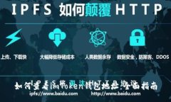 如何查看imToken钱包地址：