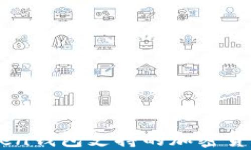 
imToken钱包支持的加密货币一览